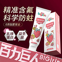 百亿补贴：BIGirin 百力巨人 益生菌儿童牙膏含氟防蛀60g净幽3-6-12岁烂黑牙