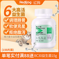 百亿补贴：RedDog 红狗 维力益生菌幼猫咪狗狗宠物肠胃调理便秘拉稀呕吐腹泻