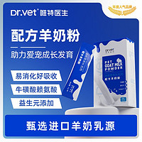 Dr.Vet 唯特医生 宠物进口羊奶粉狗幼犬幼猫羊奶粉猫咪狗狗专用新生小猫