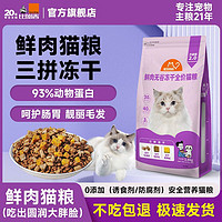 百亿补贴：比瑞吉 猫粮 鲜肉冻干猫粮幼猫成猫通用型1斤