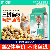 百亿补贴：KERES 凯锐思 成猫幼猫通用增肥发腮营养鲜肉布偶流浪猫全价天然粮