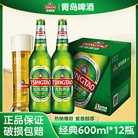 百亿补贴：青岛啤酒 经典啤酒10度600ml*12瓶/箱升级大瓶装