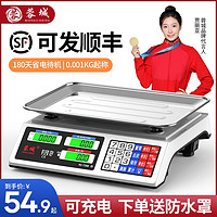 百亿补贴：蓉城 电子秤商用小型做生意家用30kg精准电子称菜卖菜摆摊公斤厨房
