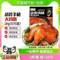 喵滿分 奧爾良手槍腿戰斧大雞腿1kg（5只裝）