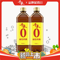 百亿补贴：千禾 0零添加酿造料酒1L*2瓶 家用厨房调味黄酒炒菜烧炖菜去腥增鲜