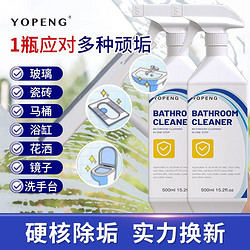 YOPENG 亮光浴室瓷砖清洁剂除水垢强力去污玻璃地板马桶渍多功能清洗剂