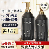 百亿补贴：Mchoix 魔香 鱼子酱洗发水去屑止痒控油蓬松持久留香味柔顺洗头膏露女 鱼子酱去屑洗发水500ml