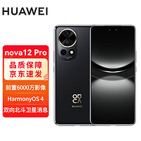 HUAWEI 华为 nova12 Pro 前置6000万人像追焦双摄 256GB 曜金黑 鸿蒙智慧通信智能手机