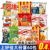 Oishi 上好佳 鲜虾片薯片虾条60包组合送女友儿童小吃大礼包膨化零食品C