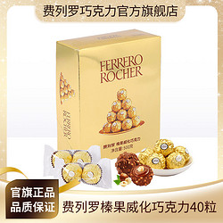 FERRERO ROCHER 费列罗 巧克力 40粒装