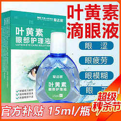 爱达明叶黄素眼药水 1瓶装15ml