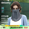 OhSunny 防晒口罩女防紫外线冰丝面罩 SLF3M172E 素影灰 M
