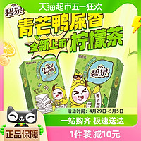 88VIP：watsons 屈臣氏 碧泉青芒鸭屎香柠檬茶250mL*12盒茶饮料整箱0茶粉聚餐饮品