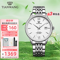 TIAN WANG 天王 手表男士自动机械表简约商务腕表