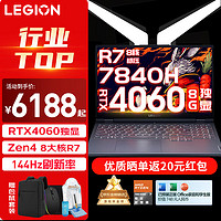 ThinkPad 思考本 联想笔记本电脑拯救者R7000 P2024锐龙游戏本15.6英寸4060独显8GR7-7840H 24G 1T固态 4060定制