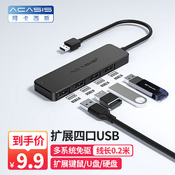 acasis 阿卡西斯 AB-L USB2.0集线器 一分四 0.2m 黑色