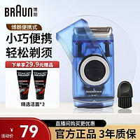 BRAUN 博朗 M60B剃须刀电动男干电池刮胡刀全身水洗往复式旅行便携