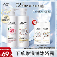 OLAY 玉兰油 补水滋润沐浴露双支装 椰奶香500g+玫瑰香500g 锁水