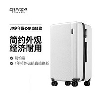 GINZA 银座 大容量行李箱简约可登机拉杆箱开学登机箱A-2023 皓月白20英寸