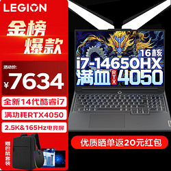 Lenovo 联想 拯救者Y7000P 2024 14代酷睿i7设计师2.5K大屏电竞本 i7-14650HX 32G 1TB 4050定制