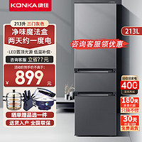 KONKA 康佳 BCD-213GQ3S 直冷三门冰箱 213L 钛金灰