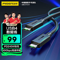 PISEN 品胜 双头Type-C数据线PD240W快充雷电4充电线8K高清传输适用苹果15华为小米手机MacBook笔记本电脑iPad