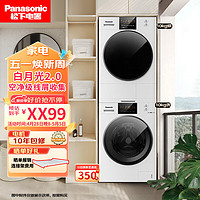 Panasonic 松下 白月光2.0洗烘套装10+10双变频热泵柔烘 除毛 1.1洗净比 NVAE+EH1015