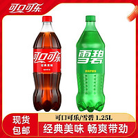 可口可乐 1.25L*2大瓶装 可乐/雪碧网红汽水碳酸饮料可乐大瓶k