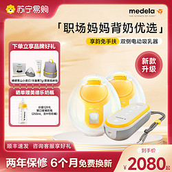 medela 美德乐 享韵免手扶吸奶器电动双边可穿戴式全自动一体便携套装520