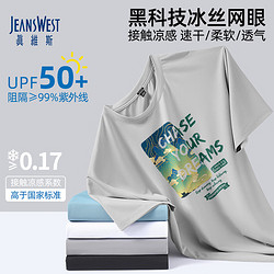 JEANSWEST 真维斯 速干t恤男短袖夏季冰丝凉感网眼透气男士弹力半袖男生运动体恤衫