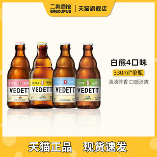 VEDETT 白熊 啤酒Vedett督威比利时进口精酿接骨木小麦白啤玫瑰330ml单瓶