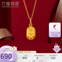 LUKFOOK JEWELLERY 六福珠宝 硬金珐琅工艺平安健康吊坠 约0.70克