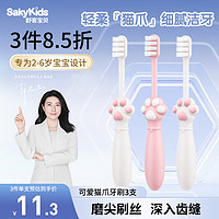 sakykids 舒客宝贝 儿童细软毛猫爪牙刷3支