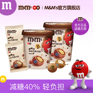 m&m's 玛氏 mm豆鹰嘴豆烘焙巧克力豆可可味120g*2桶m豆减糖脆米芯牛奶巧克力