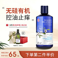 阿瓦隆 Avalon阿瓦隆茶树去屑止痒控油蓬松有机洗发水无硅油迷迭香洗发露