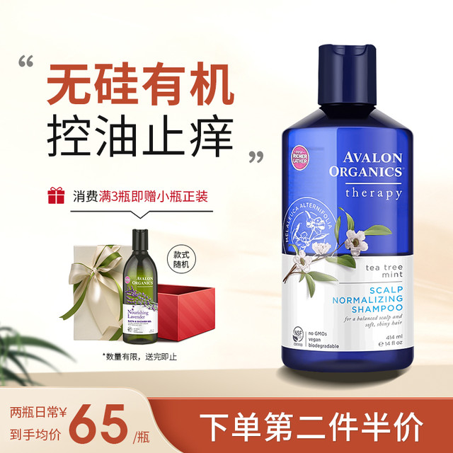 阿瓦隆 Avalon阿瓦隆茶树去屑止痒控油蓬松有机洗发水无硅油迷迭香洗发露