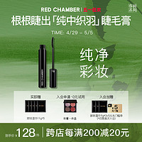 RED CHAMBER 朱栈 纯中织羽rc睫毛膏卷翘不晕染