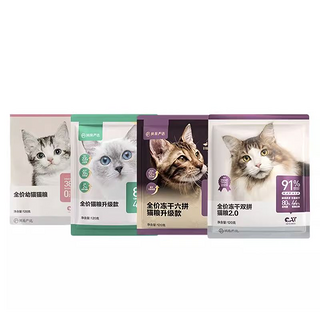 网易猫粮试吃全系列*2包