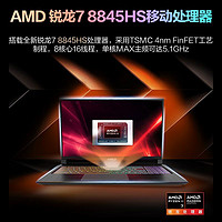 百亿补贴：机械革命 无界14 Pro 14英寸笔记本电脑（R7-8845HS、16GB、1TB SSD）