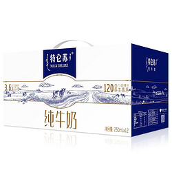 特仑苏 纯牛奶品质牛奶250mLx12盒礼盒装早餐全脂牛奶整箱 特仑苏250mLx12盒x1箱