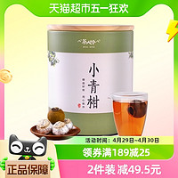 茶人岭 普洱茶新会小青柑250g正宗云南普洱熟茶茶叶