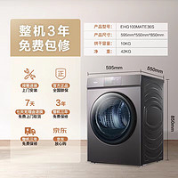 Haier 海尔 超薄全嵌烘干机家用 10公斤热泵干衣机 防缠绕 速烘节能 除菌除潮除螨 EHG100MATE36S