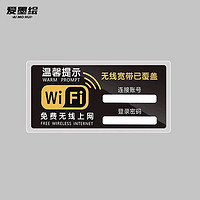 爱墨绘 无线网络覆盖wifi标识牌密码亚克力指示温馨提示贴纸24.5cm