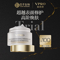 Vpro/珀希妍多维焕颜臻护面膜提亮修护紧致舒缓8g*1