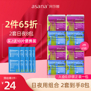 asana 阿莎娜 进口卫生巾女日用夜用整箱批发日夜姨妈巾正品官方旗舰店