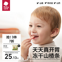 babycare 光合星球冻干山楂条棒棒糖糕无添加儿童零食开胃吃饭香