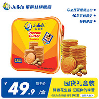 Julie's 茱蒂丝 julies茱蒂丝马来西亚进口花生酱夹心饼干540g礼盒装休闲小零食
