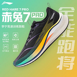 LI-NING 李宁 赤兔7PRO跑步鞋男鞋新款减震回弹竞速跑鞋中考运动鞋ARPU001