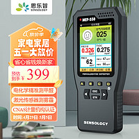 Sensology 思乐智 甲醛检测仪测甲醛仪器家用TVOC和PM2.5 MEF550