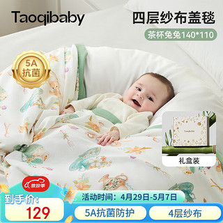 taoqibaby 淘气宝贝 婴儿毯子竹棉盖被多功能纱布盖毯竹纤维空调被宝宝被子110*140